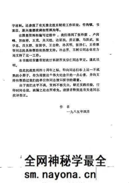 1985版淮北抗日根据地财经史稿.pdf电子版_安徽省志预览图3