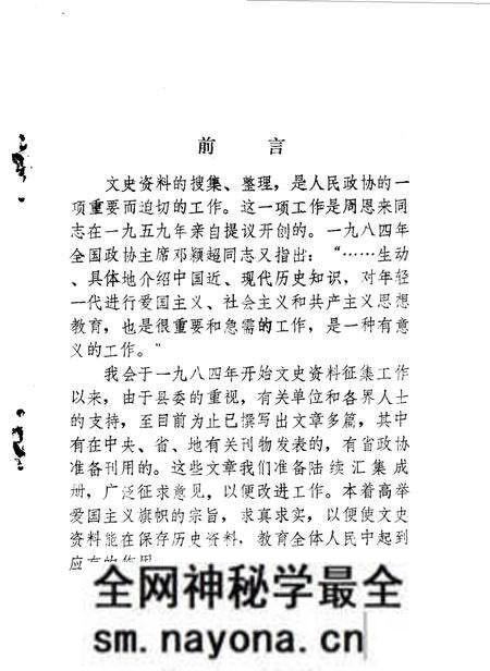 1985版霍邱文史资料  第1辑.pdf电子版_安徽省志预览图2