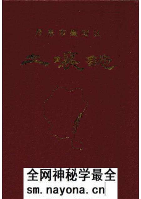 1986-丹东市振安区土壤志.pdf电子版_辽宁省志预览图 1986-丹东市振安区土壤志.pdf电子版_辽宁省志预览图