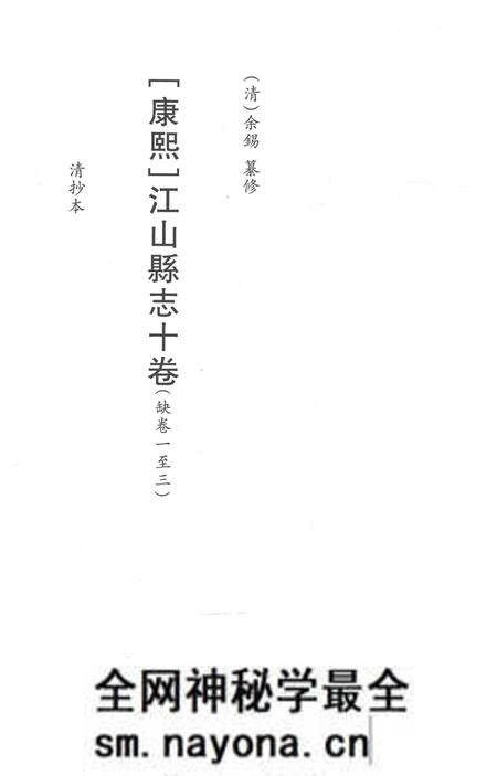 2015-衢州文献集成 史部 第64册.pdf电子版_浙江省志预览图2 2015-衢州文献集成 史部 第64册.pdf电子版_浙江省志预览图2