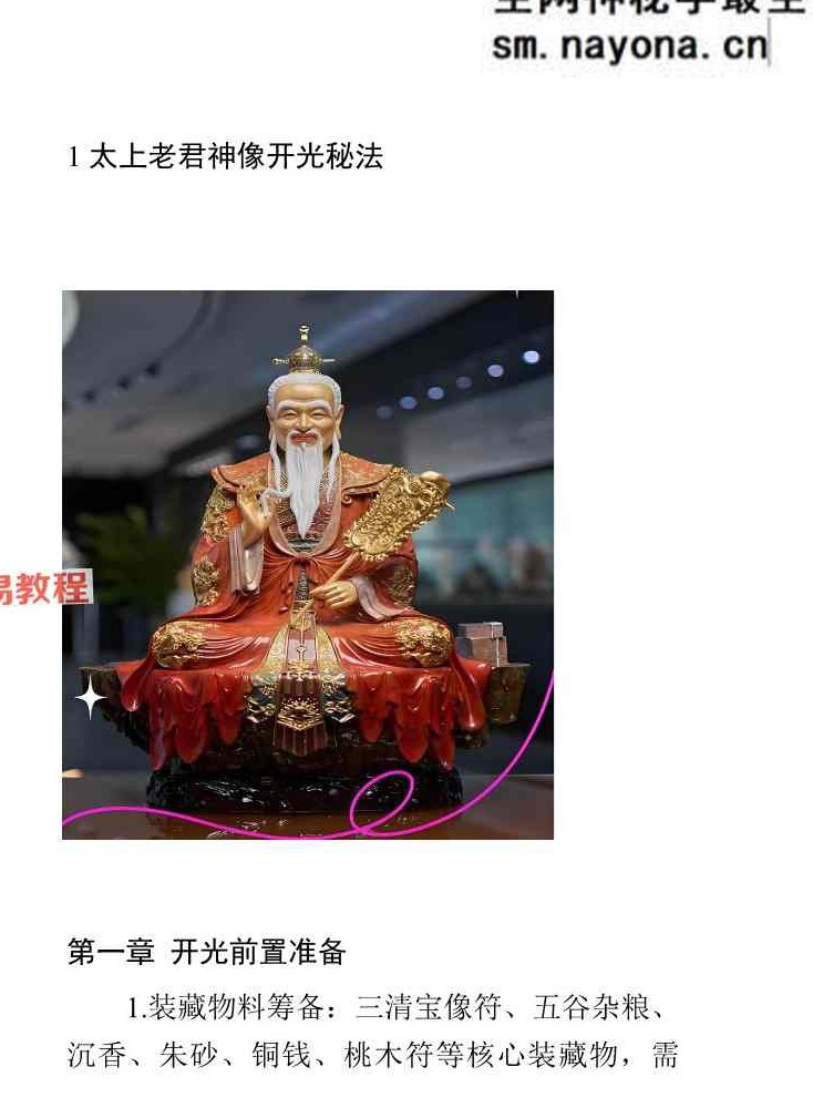 于城道-道家正统开光秘法全书+续篇pdf