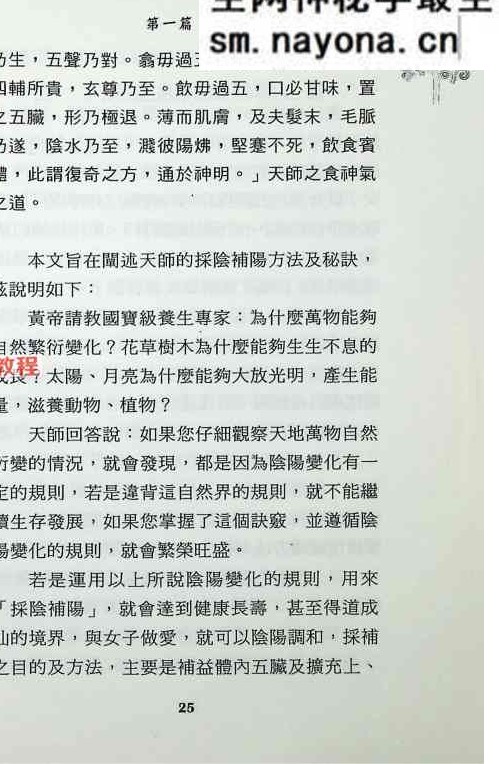 《内功与房中术》-现代-268页.pdf