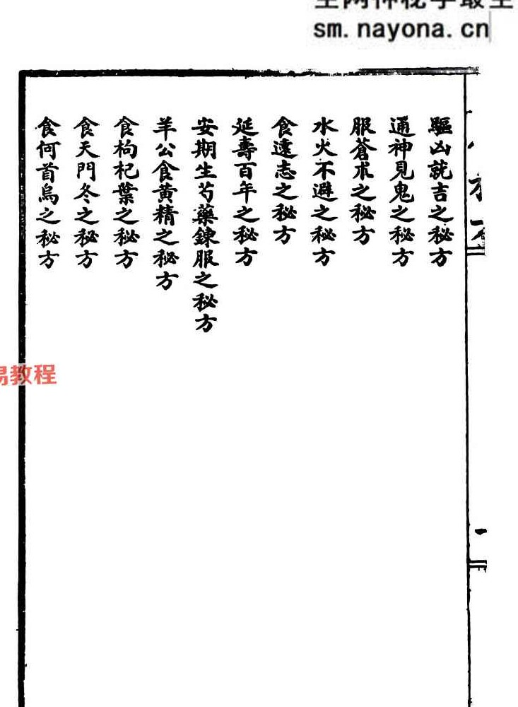 《成仙秘方五十种》.pdf 44页