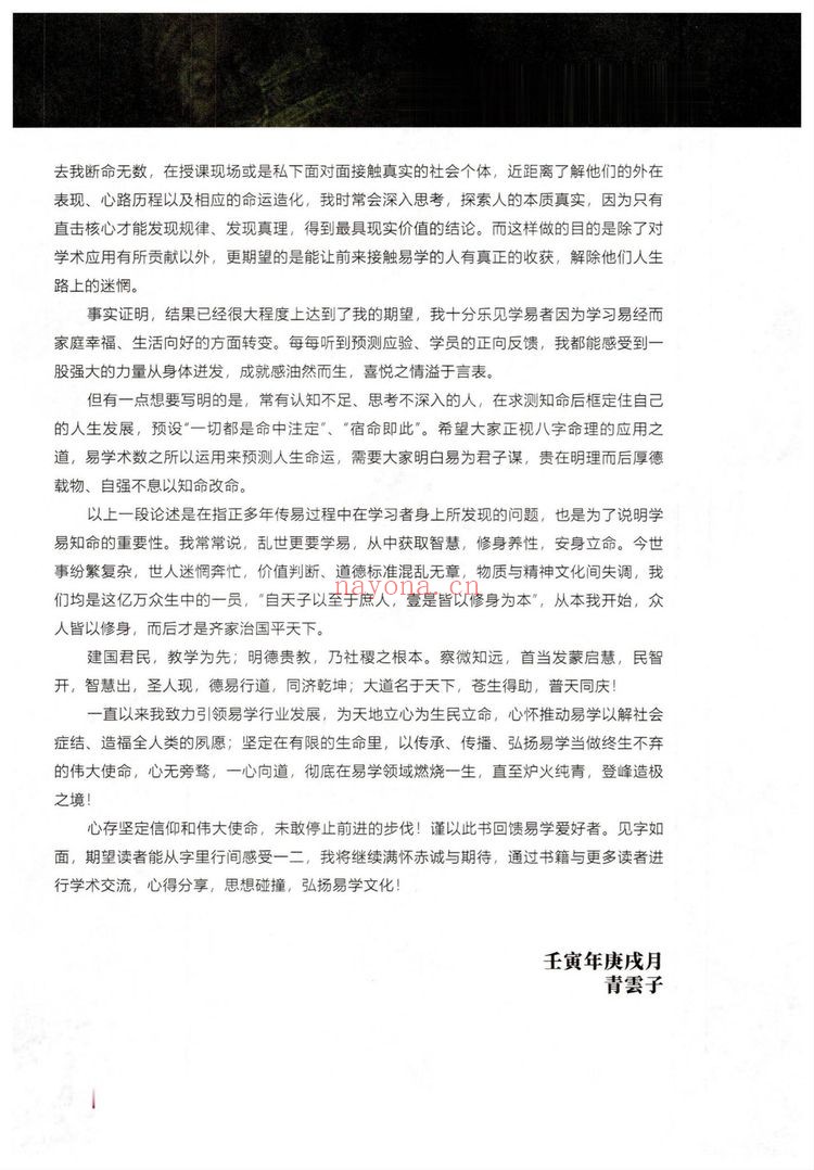 夏光明《十神精释》PDF电子书（152页）