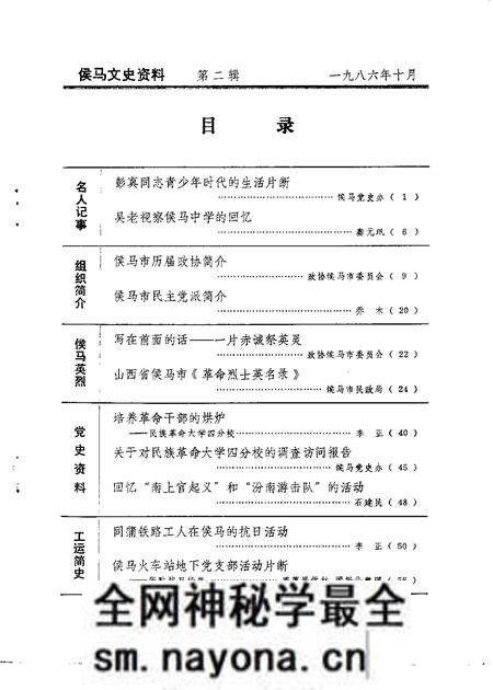 1986-侯马文史资料 第2辑.pdf电子版_山西省志预览图2 1986-侯马文史资料 第2辑.pdf电子版_山西省志预览图2