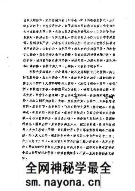 1985版桐城文史资料选辑 第2辑.pdf电子版_安徽省志预览图5 1985版桐城文史资料选辑 第2辑.pdf电子版_安徽省志预览图5