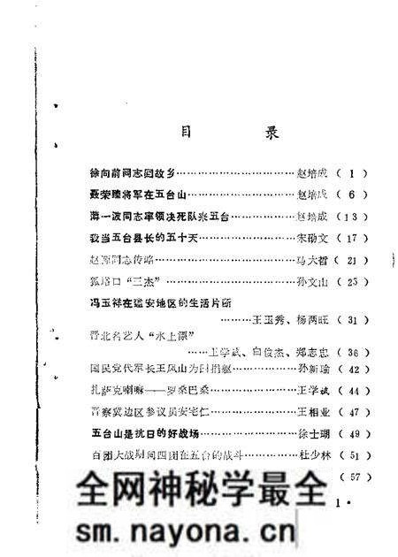 1986-五台文史资料 第2辑.pdf电子版_山西省志预览图4 1986-五台文史资料 第2辑.pdf电子版_山西省志预览图4