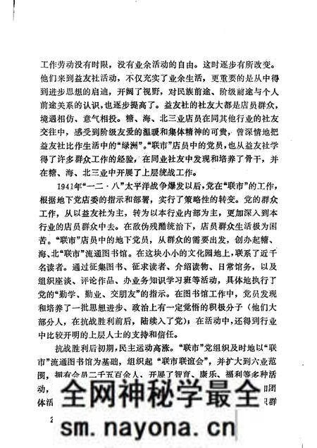 1986-中共上海党史资料选辑 上海南市六业职工运动史.pdf电子版_上海市志预览图3 1986-中共上海党史资料选辑 上海南市六业职工运动史.pdf电子版_上海市志预览图3