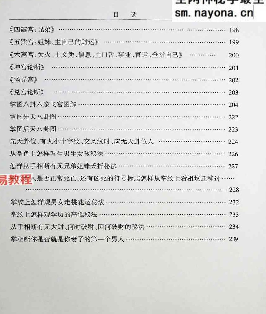 范公手相.pdf 254页
