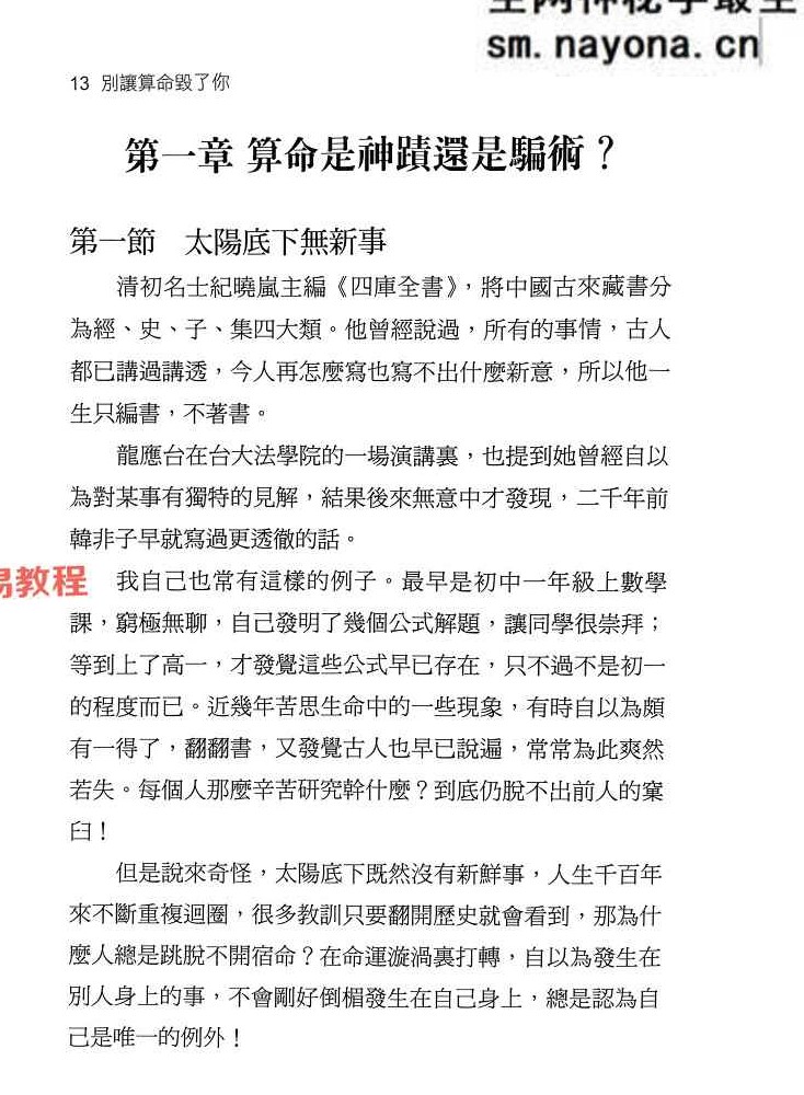 别让算命毁了你.pdf 张盛舒 184页 百度云免费下载！