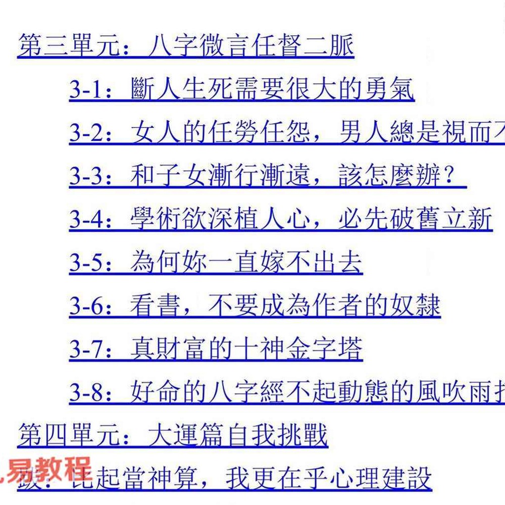 科学八字推理Book3：大运篇EP1(豪华版).pdf 297页