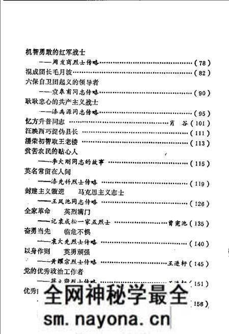 1985版金寨英烈 第2辑.pdf电子版_安徽省志预览图5 1985版金寨英烈 第2辑.pdf电子版_安徽省志预览图5