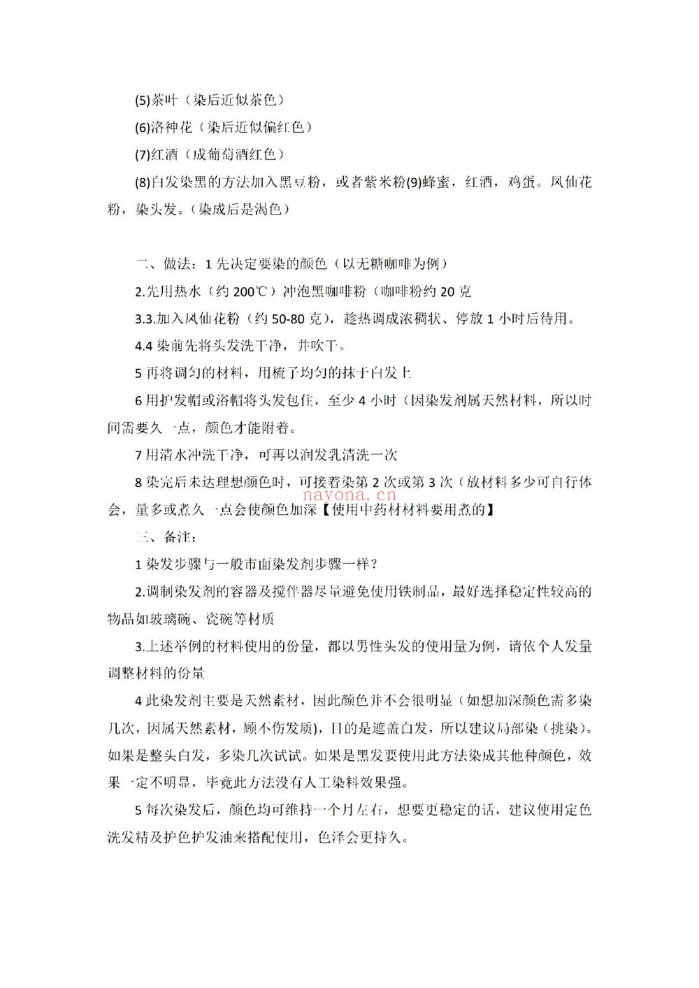 乌发《乌发 染发 洗发 脱发》PDF电子书（3页）