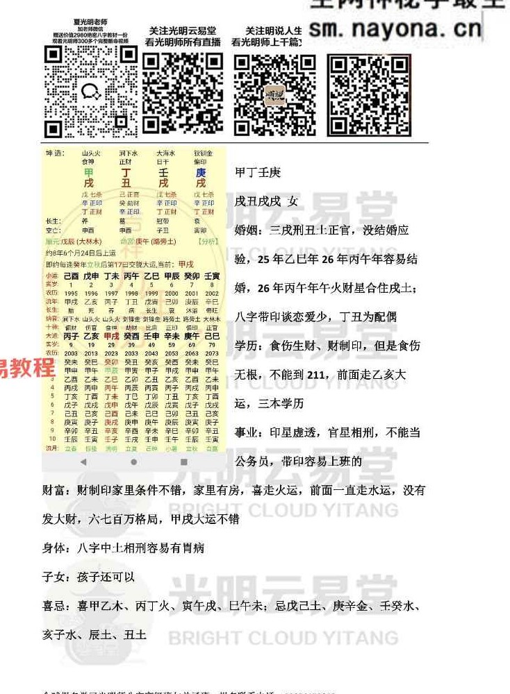 云易直播间3册命理讲座.pdf 55页