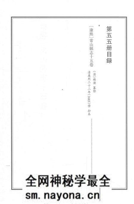 2015-衢州文献集成 史部 第55册.pdf电子版_浙江省志预览图2 2015-衢州文献集成 史部 第55册.pdf电子版_浙江省志预览图2