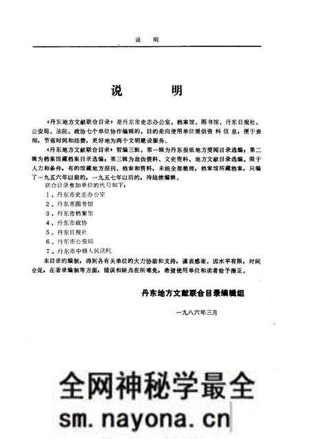 1986-丹东地方文献联合目录 第1辑.pdf电子版_辽宁省志预览图2 1986-丹东地方文献联合目录 第1辑.pdf电子版_辽宁省志预览图2