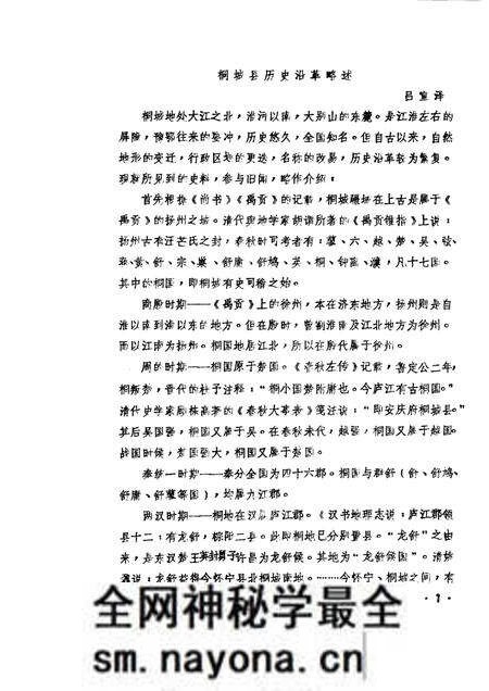1985版桐城文史资料选辑 第2辑.pdf电子版_安徽省志预览图 1985版桐城文史资料选辑 第2辑.pdf电子版_安徽省志预览图