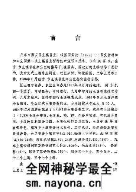 1986-丹东市振安区土壤志.pdf电子版_辽宁省志预览图1 1986-丹东市振安区土壤志.pdf电子版_辽宁省志预览图1