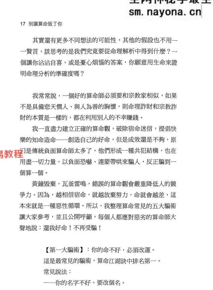 别让算命毁了你.pdf 张盛舒 184页 百度云免费下载！