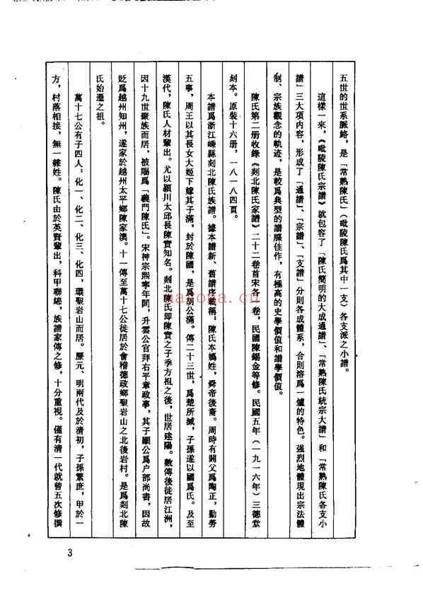 C0113_中华族谱集成_陈氏谱卷_第一册.pdf[地方藏谱] - A更新