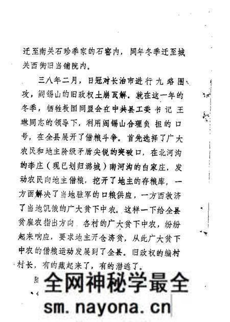 1986-平顺文史资料 第2辑.pdf电子版_山西省志预览图5 1986-平顺文史资料 第2辑.pdf电子版_山西省志预览图5