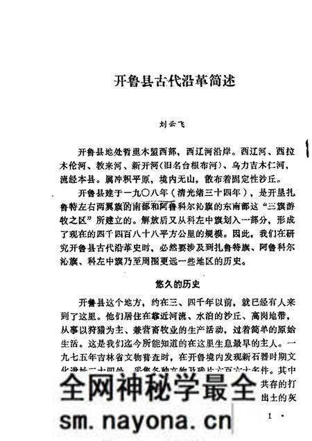 1986-开鲁县文史资料 第1辑.pdf电子版_内蒙古志预览图3 1986-开鲁县文史资料 第1辑.pdf电子版_内蒙古志预览图3