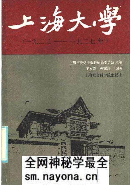 1986-上海大学 1922-1927.pdf电子版_上海市志预览图 1986-上海大学 1922-1927.pdf电子版_上海市志预览图