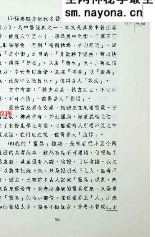 《内功与房中术》-现代-268页.pdf