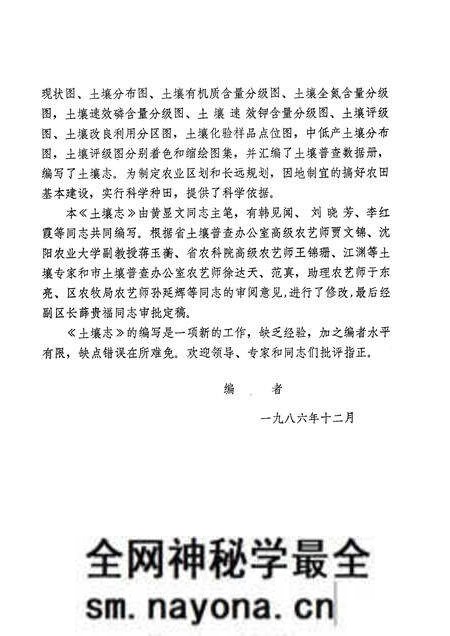 1986-丹东市振安区土壤志.pdf电子版_辽宁省志预览图2 1986-丹东市振安区土壤志.pdf电子版_辽宁省志预览图2