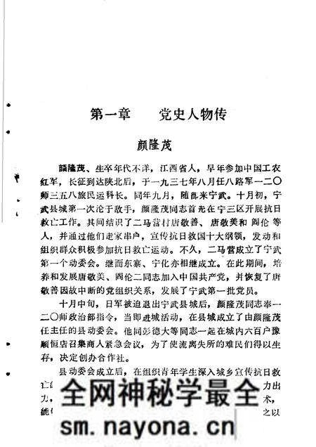 1986-中共宁武地方党史资料汇编 第2分册 党史人物.pdf电子版_山西省志预览图1 1986-中共宁武地方党史资料汇编 第2分册 党史人物.pdf电子版_山西省志预览图1