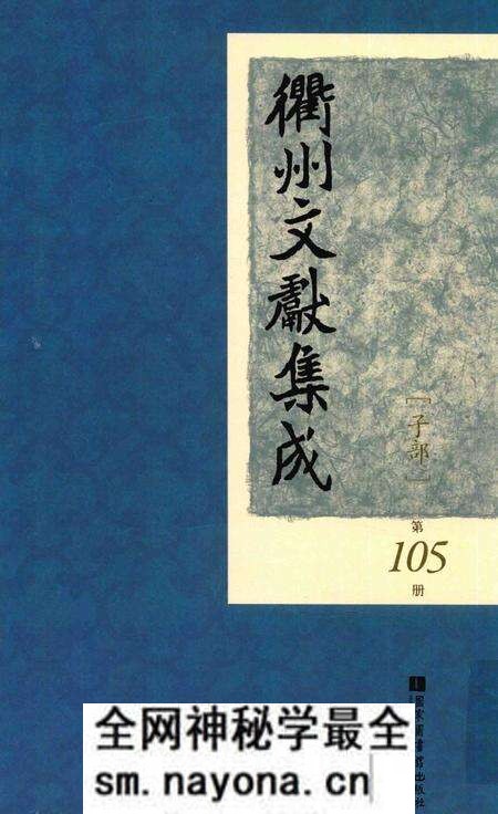 2015-衢州文献集成 子部 第105册.pdf电子版_浙江省志预览图 2015-衢州文献集成 子部 第105册.pdf电子版_浙江省志预览图