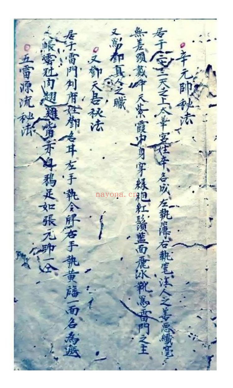 《五雷正法》PDF电子书（33页）