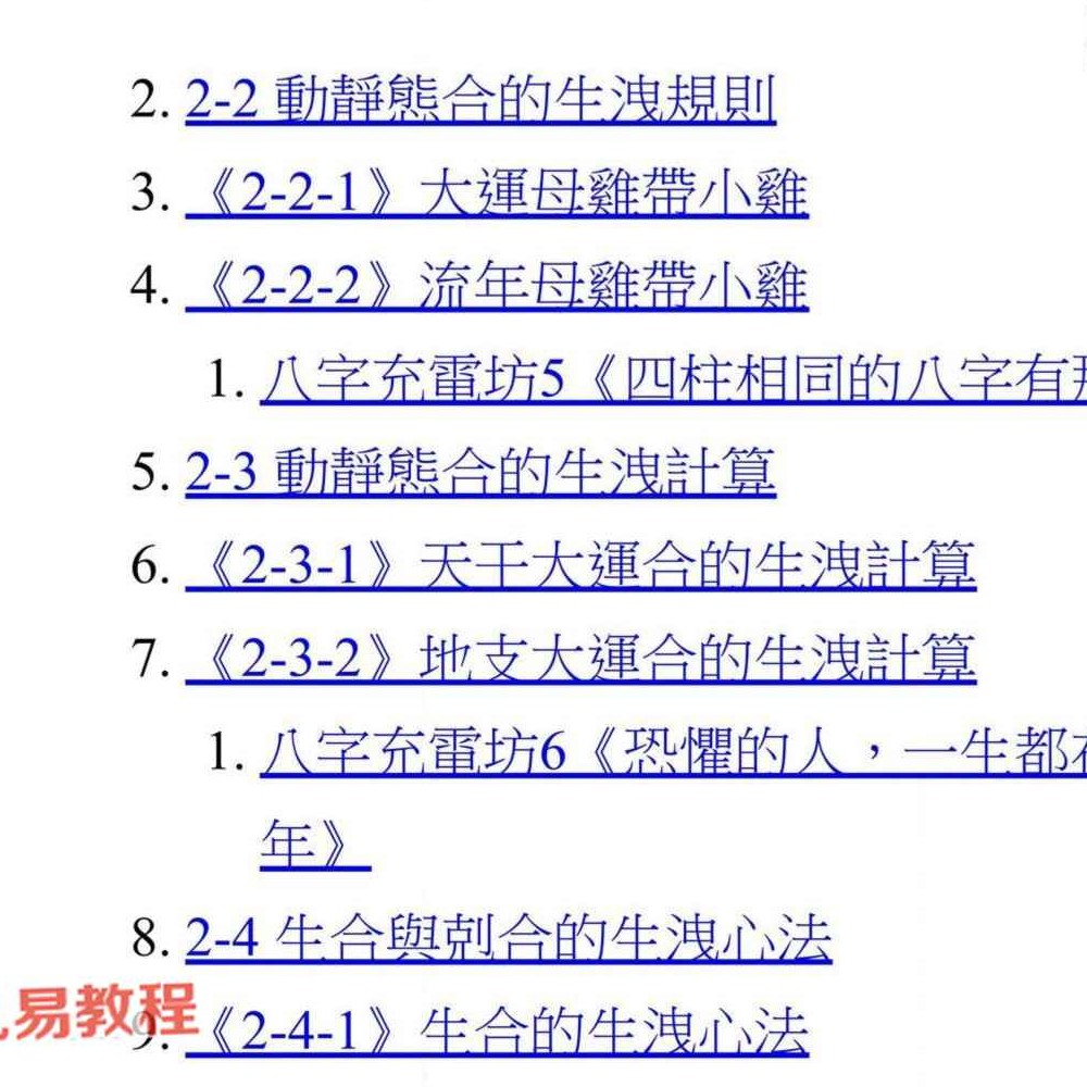 科学八字推理Book3：大运篇EP1(豪华版).pdf 297页