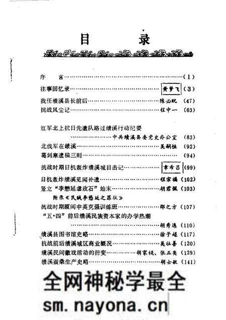 1985版绩溪文史资料 第1辑.pdf电子版_安徽省志预览图1 1985版绩溪文史资料 第1辑.pdf电子版_安徽省志预览图1