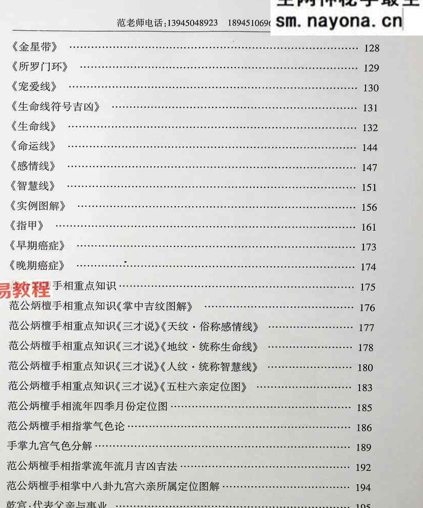 范公手相.pdf 254页