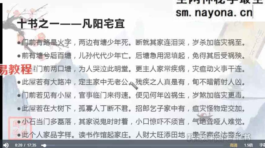 释缘评阳宅十书十卷视频34集