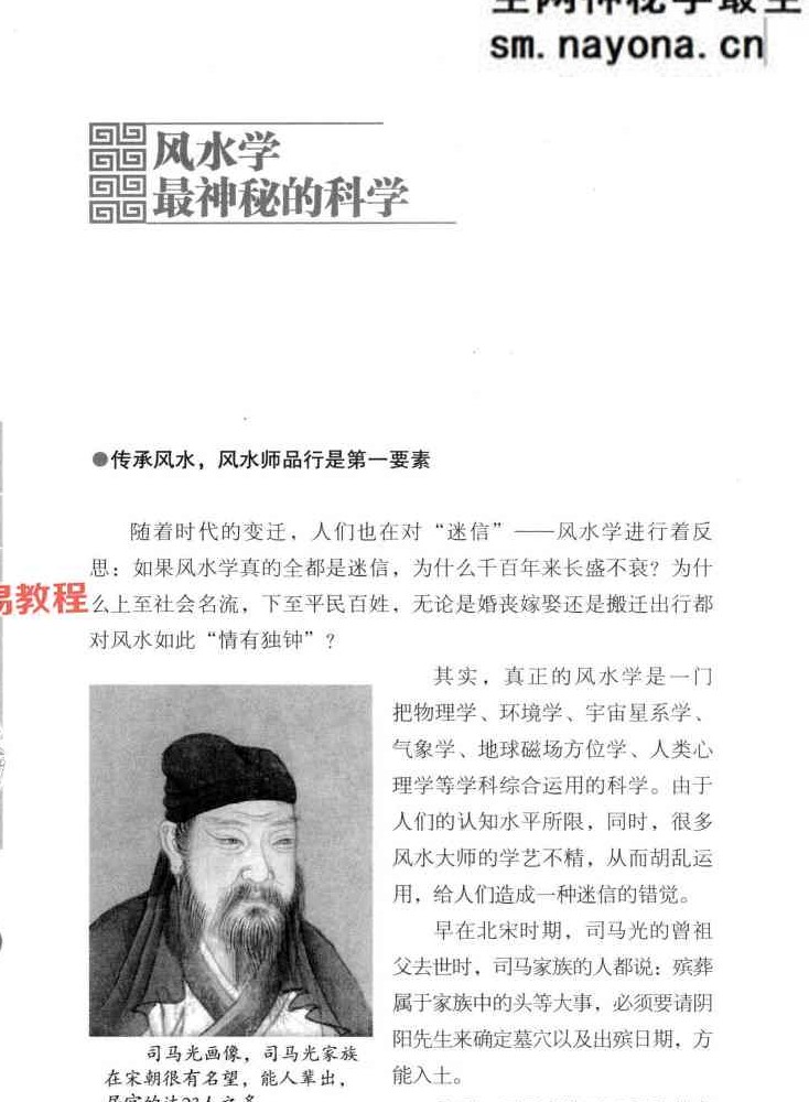 招财进宝 _打开男人财运的风水大全  阳运来着 287页.pdf
