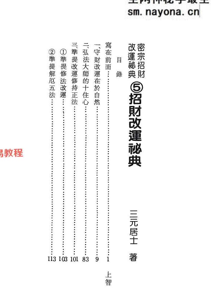 密宗招财改运保运秘典八部pdf 电子版合集
