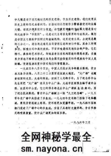 1986-中山区文史资料 1986年第1辑.pdf电子版_辽宁省志预览图4 1986-中山区文史资料 1986年第1辑.pdf电子版_辽宁省志预览图4