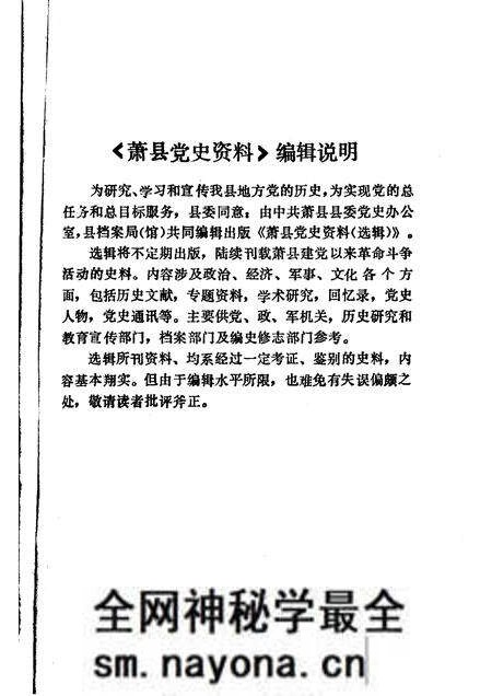 1985版萧县党史资料  第1辑.pdf电子版_安徽省志预览图3