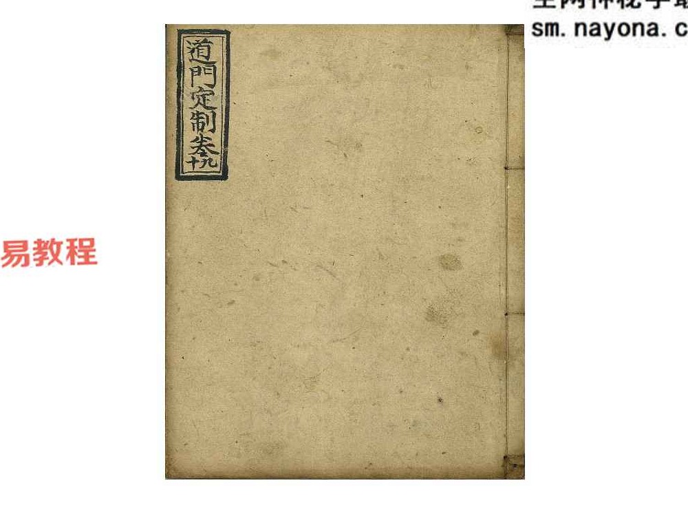 道门定制1-10卷pdf 共277页