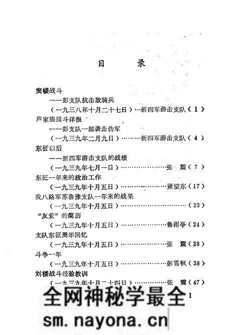 1985版淮北抗日根据地史料选辑 第1辑 第1册.pdf电子版_安徽省志预览图5 1985版淮北抗日根据地史料选辑 第1辑 第1册.pdf电子版_安徽省志预览图5