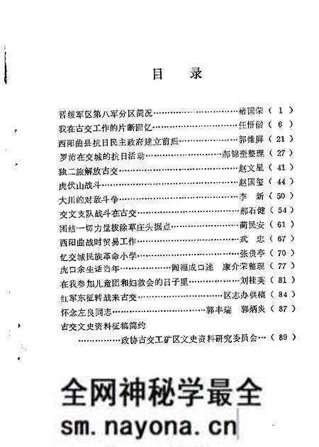 1986-古交文史资料 第2辑.pdf电子版_山西省志预览图1 1986-古交文史资料 第2辑.pdf电子版_山西省志预览图1