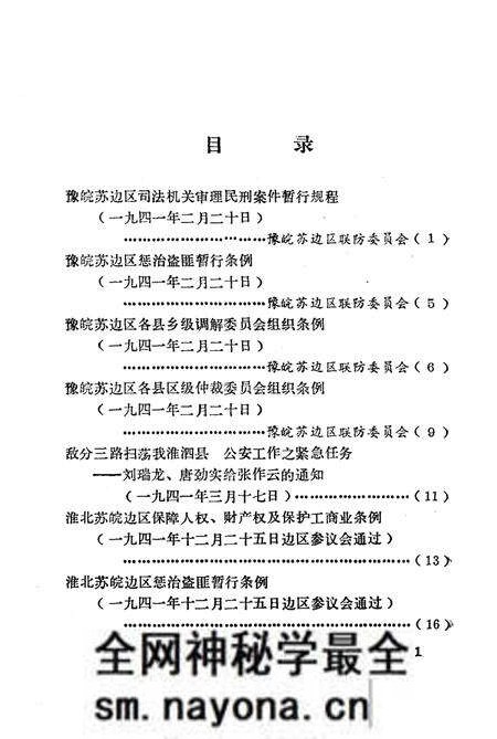 1985版淮北抗日根据地史料选辑 第6辑.pdf电子版_安徽省志预览图3 1985版淮北抗日根据地史料选辑 第6辑.pdf电子版_安徽省志预览图3