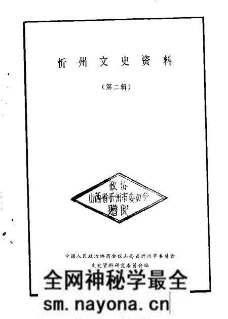 1986-忻州文史资料 第2辑.pdf电子版_山西省志预览图 1986-忻州文史资料 第2辑.pdf电子版_山西省志预览图