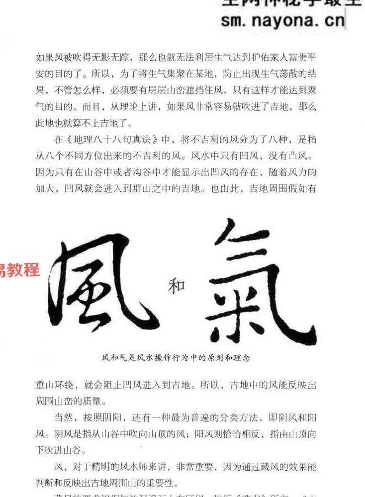 招财进宝 _打开男人财运的风水大全 阳运来着 287页.pdf