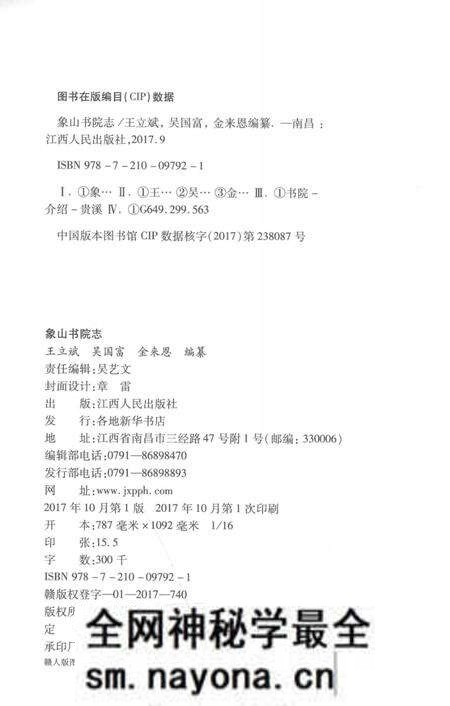2017-象山书院志.pdf电子版_浙江省志预览图2