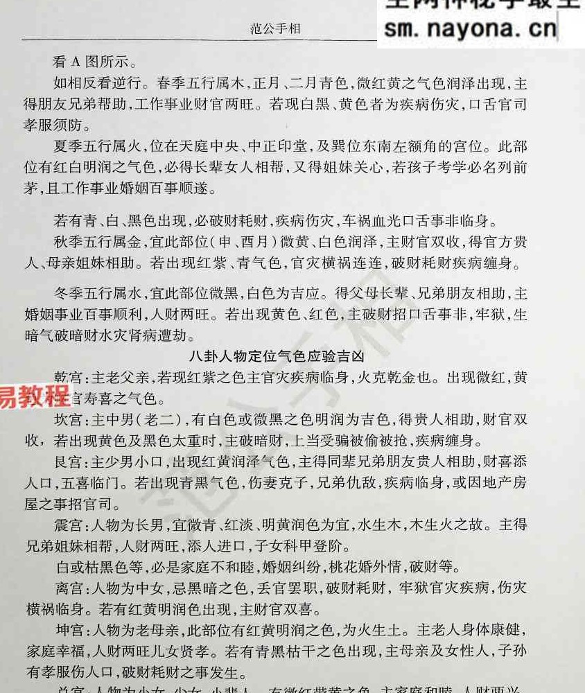 范公手相.pdf 254页