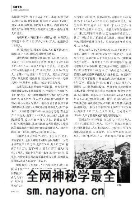 永康市志(全6册)第五册.pdf电子版_浙江省志预览图5 永康市志(全6册)第五册.pdf电子版_浙江省志预览图5