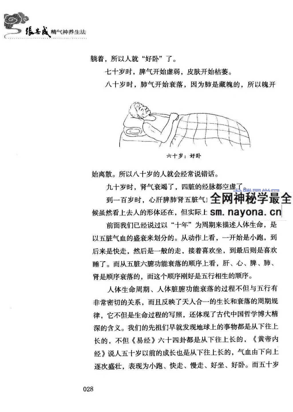 张其成精气神养生法张其成着259页pdf